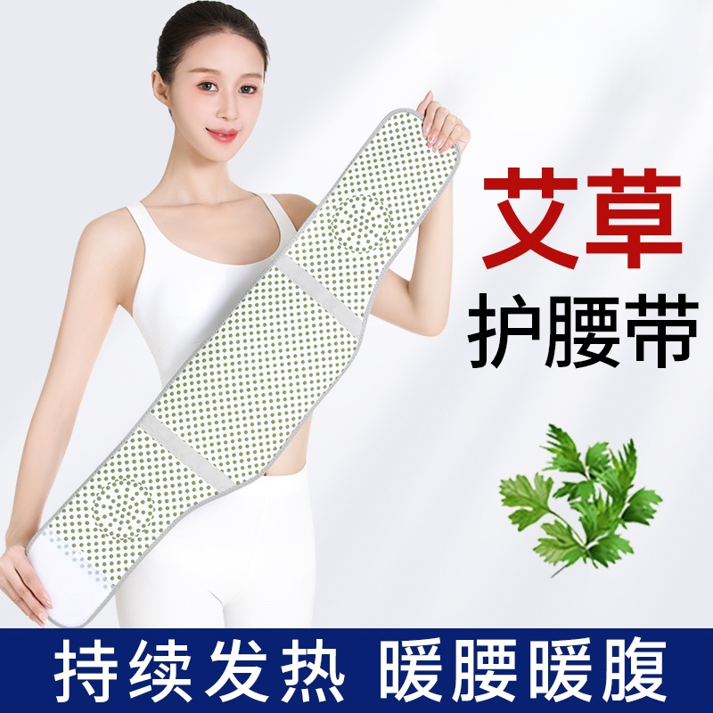 艾草热敷保暖护腰带腰部护肚子护胃透气腰椎收腹暖肚男女通用