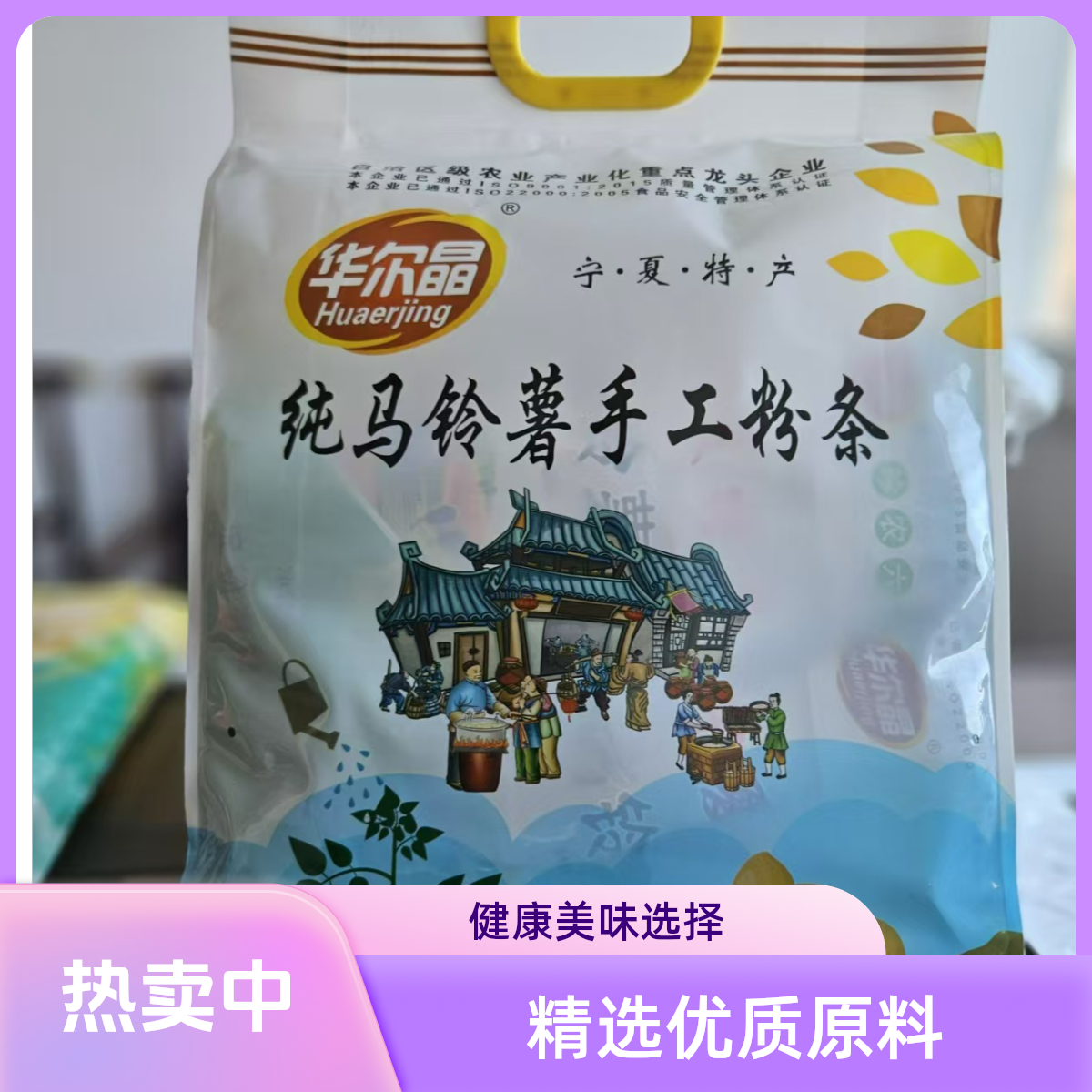 华尔晶纯马铃薯手工粉条大礼包2.4kg