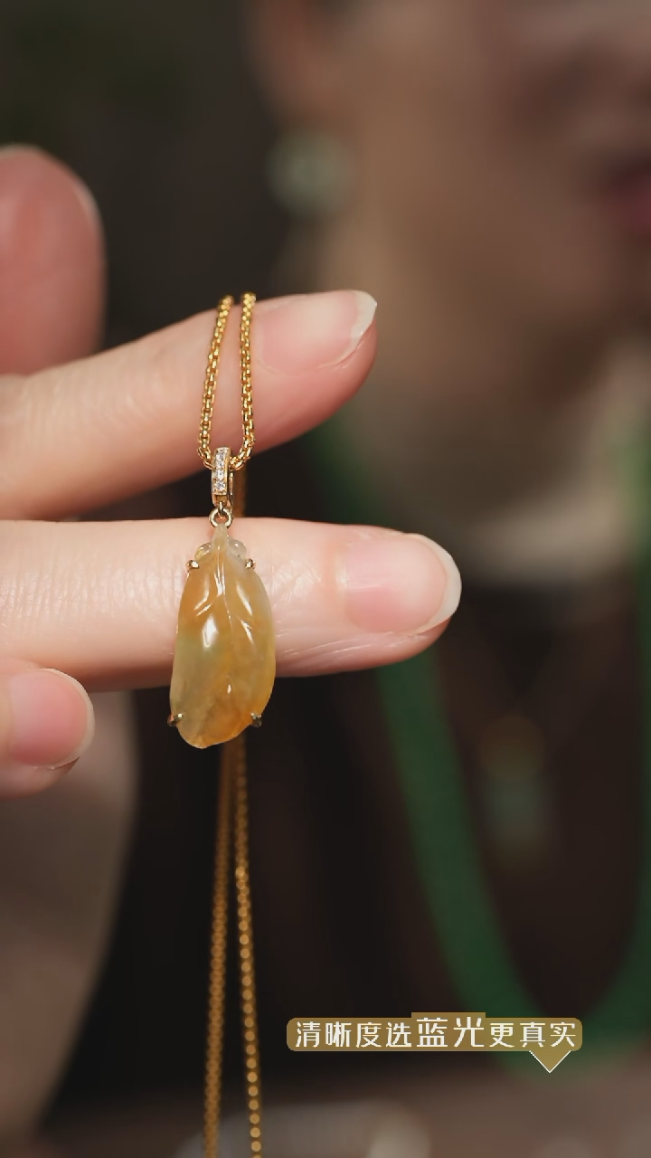 【闪购商品】翡翠吊坠(不含链)18K金镶嵌冰黄翡翠羽毛吊坠