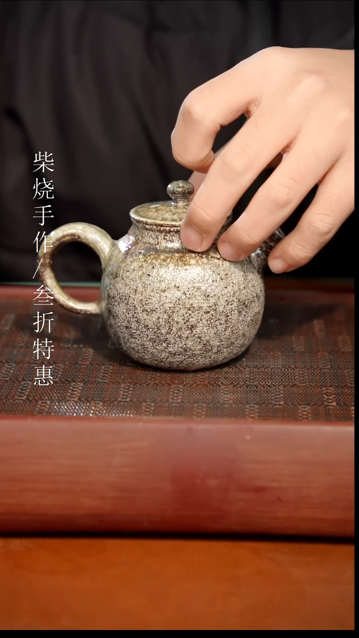 陶瓷奢瓷/瑞寅柴烧茶器（壶）1169