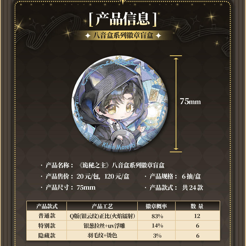 【代拆/玩法】《诡秘之主》八音盒系列 亚克力砖 盲盒周边 芽芽