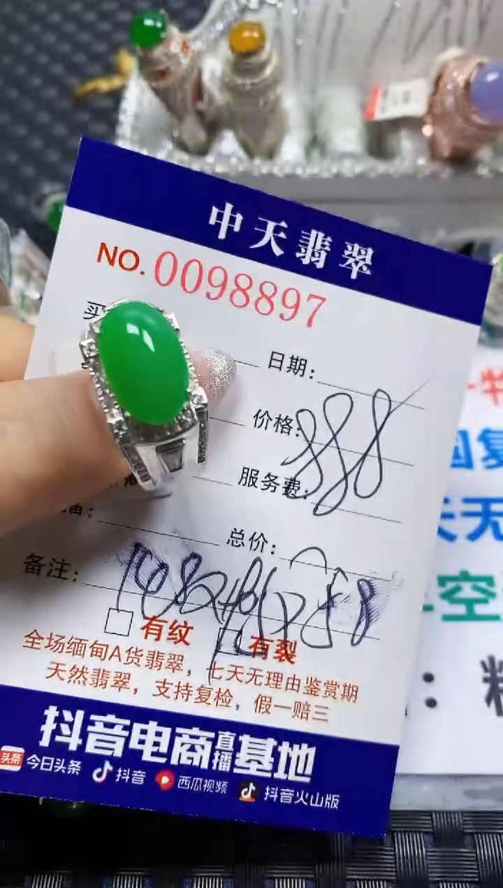 【闪购商品】翡翠戒指未镶嵌8897中