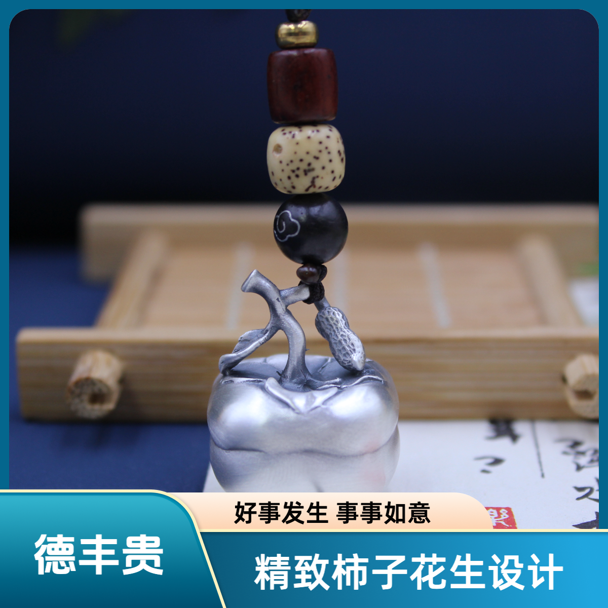 足银银制品 足银银制品 正品足银事事如意挂件车挂件钥匙挂件