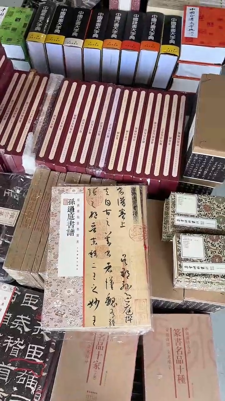 【瑕疵捡漏19.9】经典碑帖全本放大·孙过庭书谱
