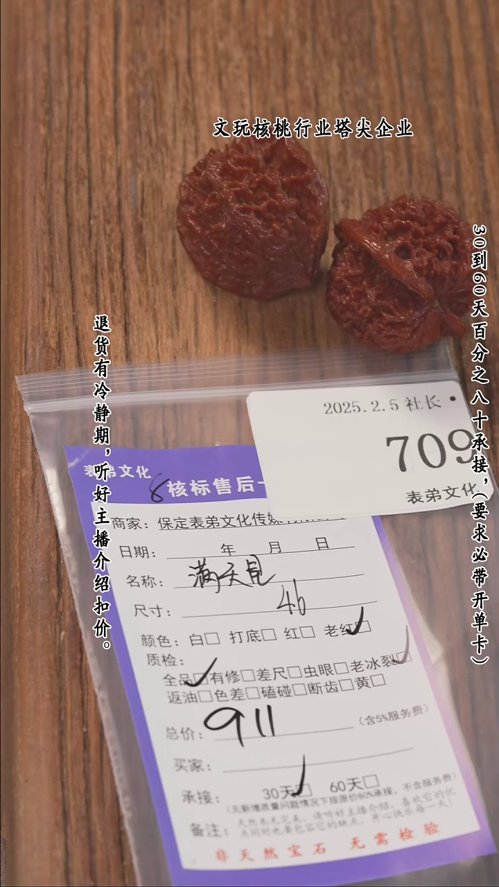 【闪购商品】文玩核桃把件709满天星