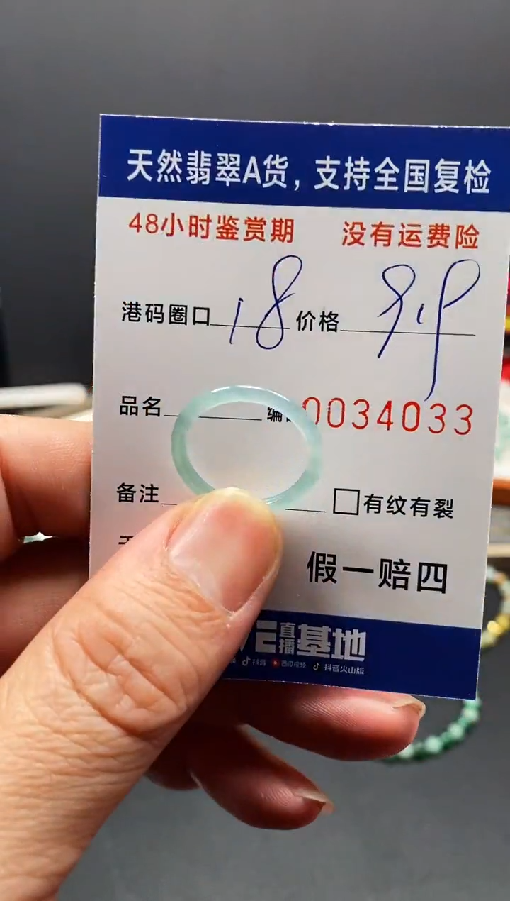 未镶嵌戒指翡翠4033