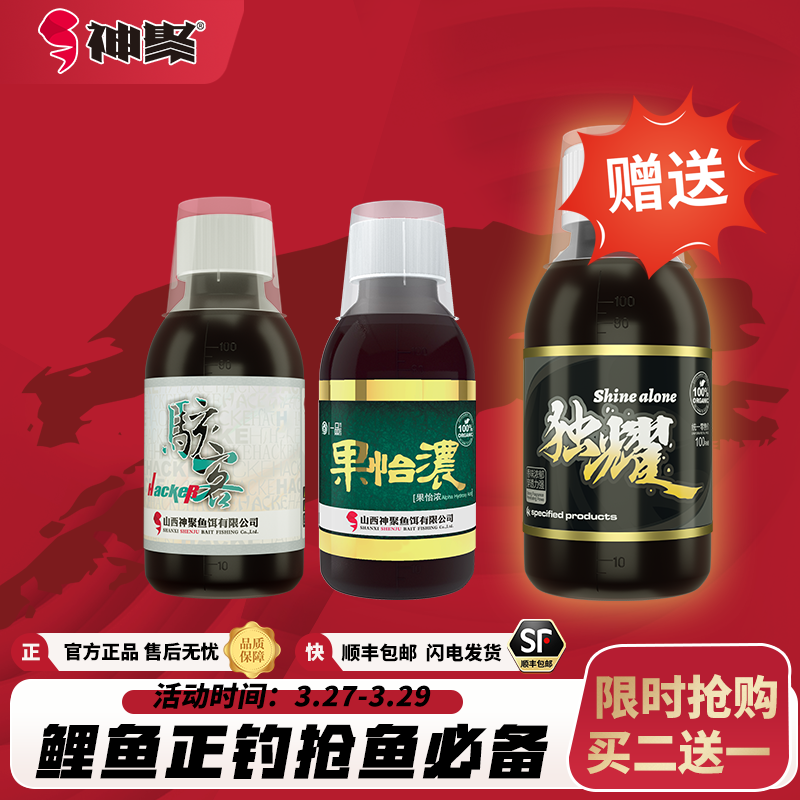 神聚正钓抢鱼套装一品系列黑坑正钓添加剂复合味型