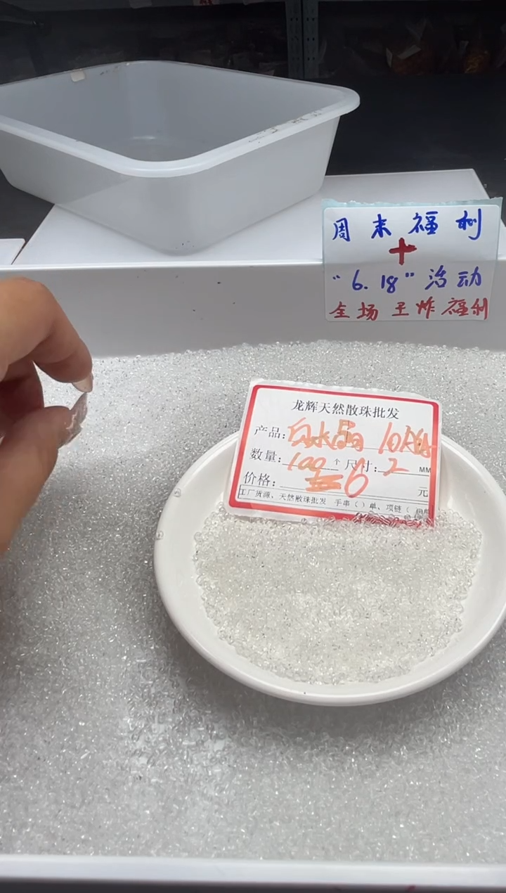 未镶嵌颈饰水晶w2909白水晶2mm*100颗