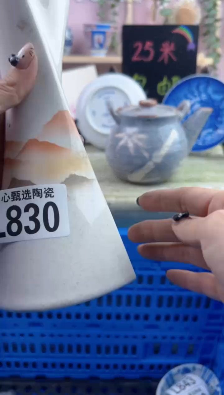 瓷片晋*        L830