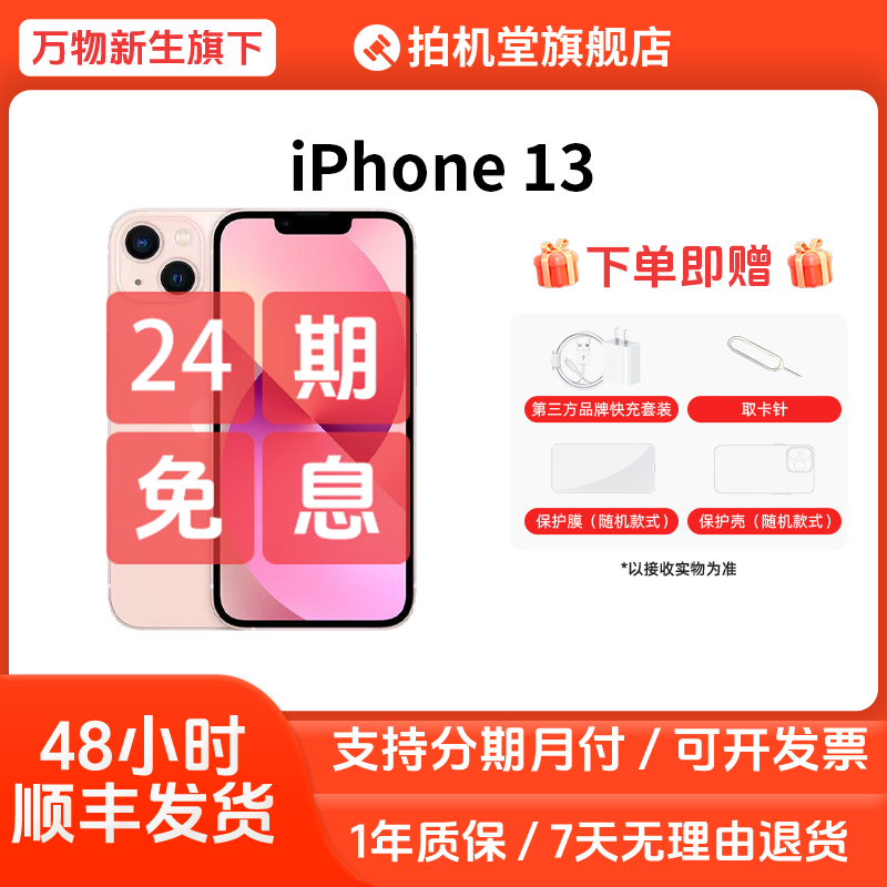 95新 Apple/苹果 iPhone 13 手机二手国行正品【24期免息】