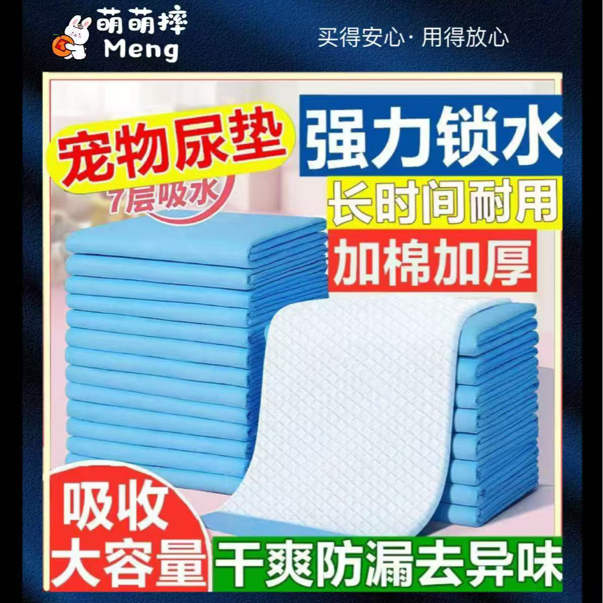 【萌萌摔】兔兔纸尿垫宠物尿布垫尿片加厚尿垫隔尿垫吸水垫尿不湿