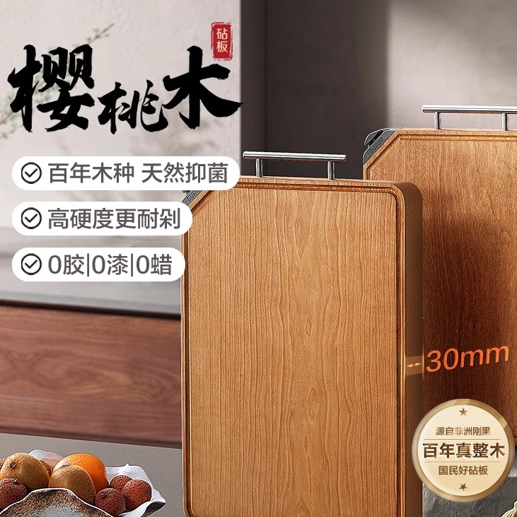 苏泊尔樱桃木菜板家用实木砧板厨房家用刀板切菜板整木案板粘板ZE