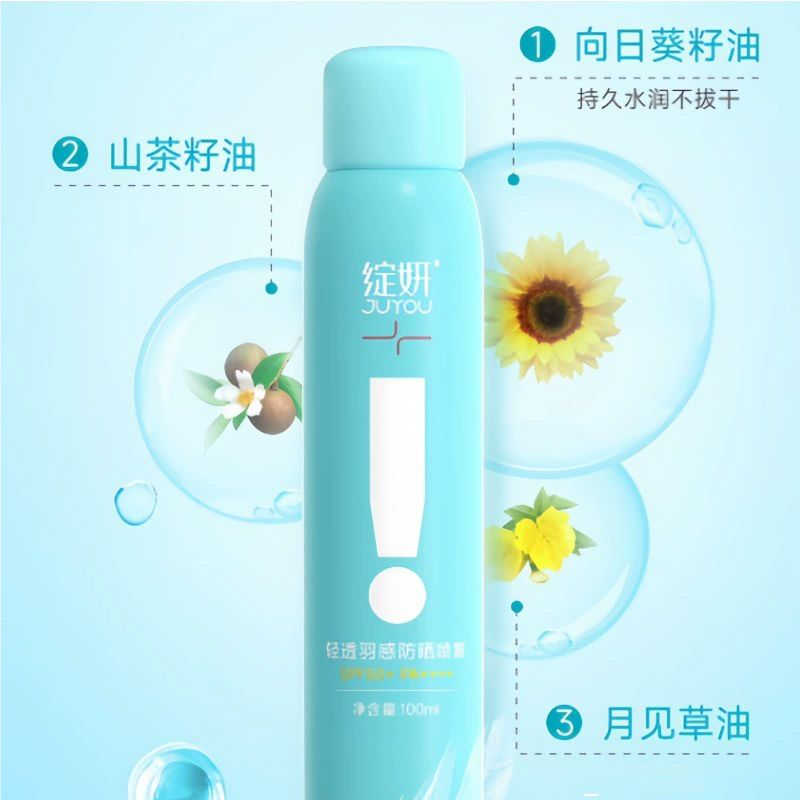 绽妍清透羽感防晒喷雾