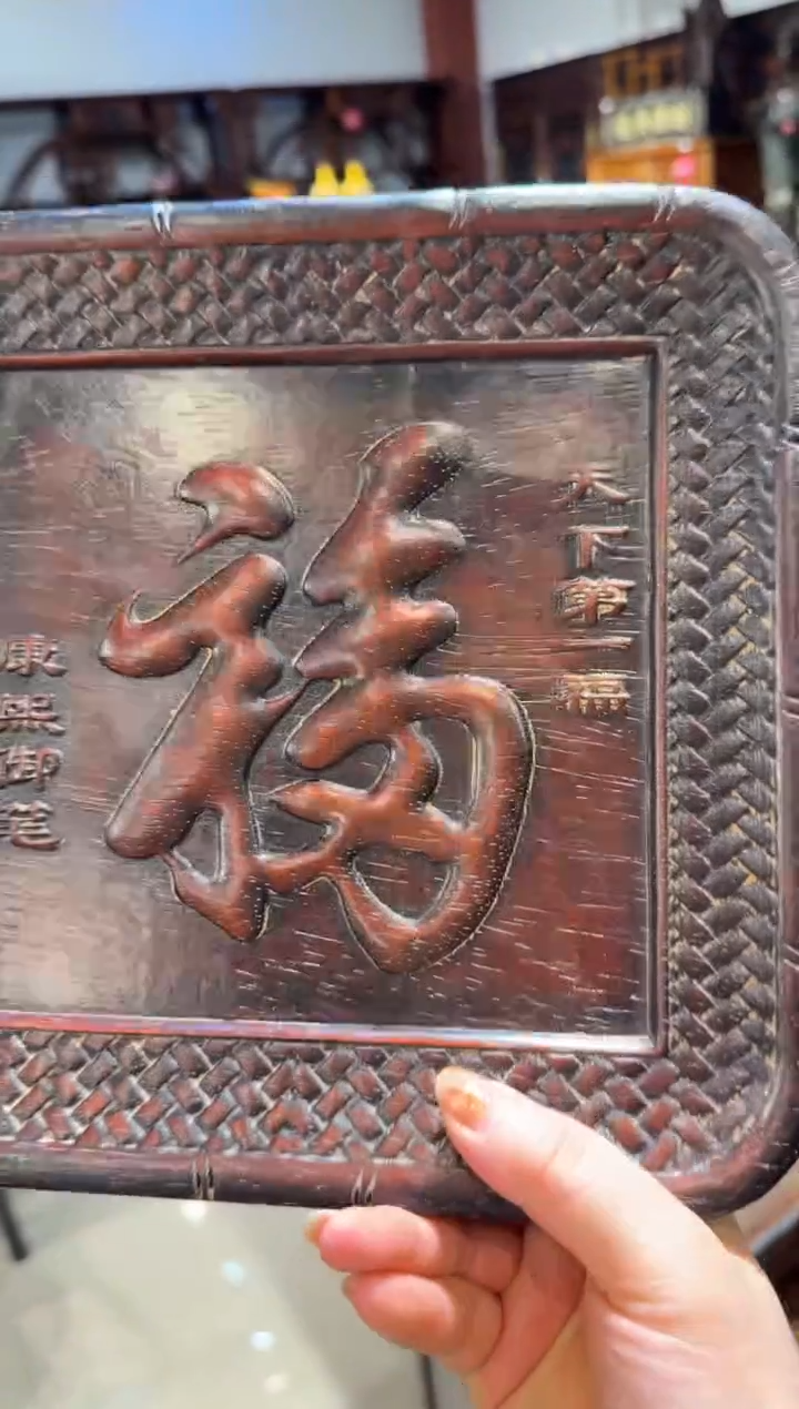 木紫檀福方盘88.8888888
