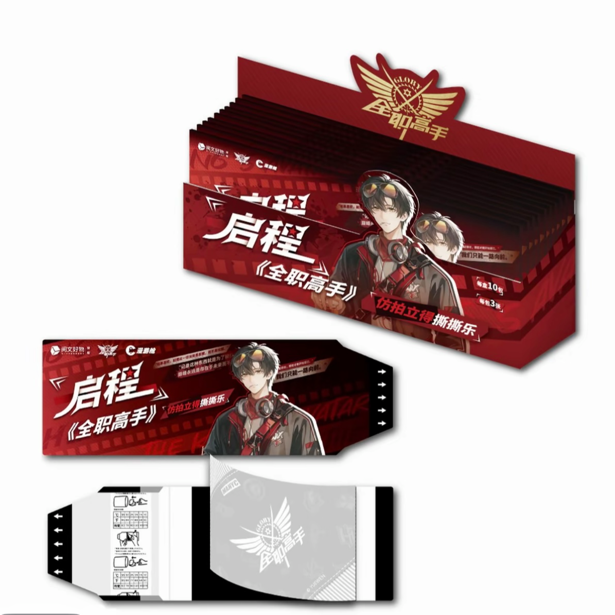 耶【玩法合集】 《全职高手》-【启程】仿拍立得撕撕乐