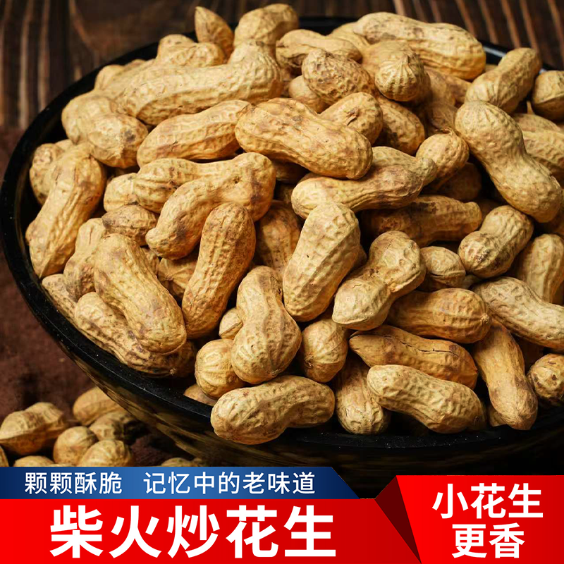 (25年新花生)2斤原味柴火铁锅现炒带壳花生香酥追剧休闲下酒零食
