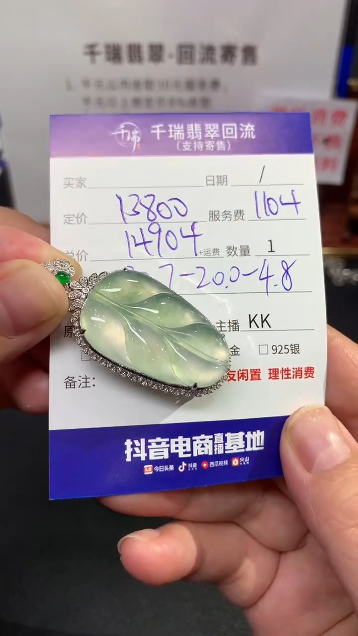 【闪购商品】翡翠颈饰18K金镶嵌叶子回流不退不换|14904