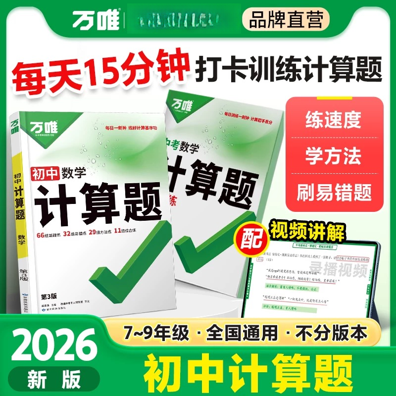 2026万唯初中计算题练习七八九年级数学专项训练df