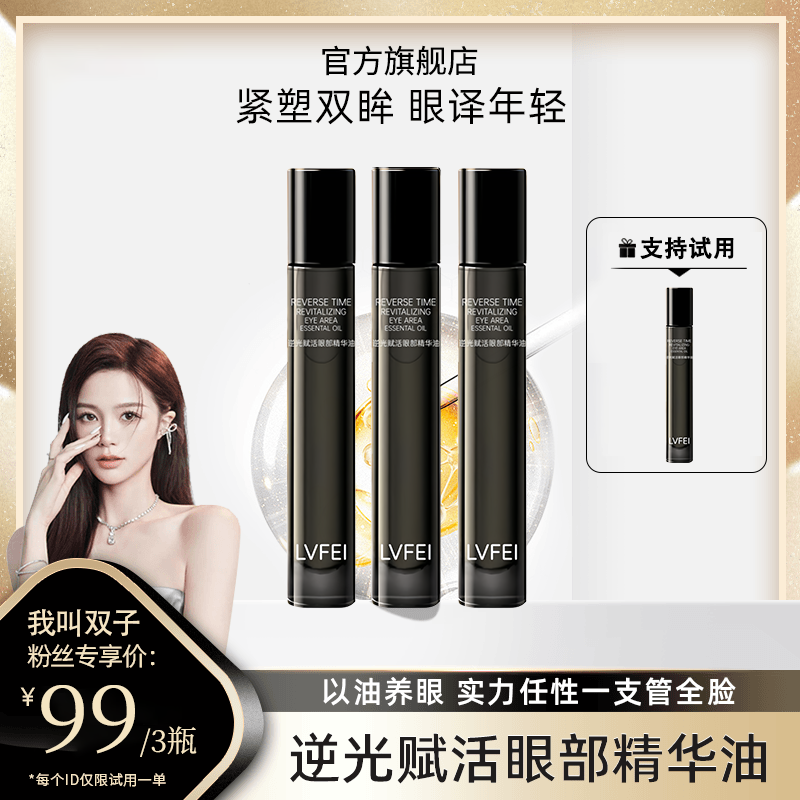 【双子专属】Kessti凯瑟逆缇光赋活眼部精华油紧致抗皱淡化眼纹细纹