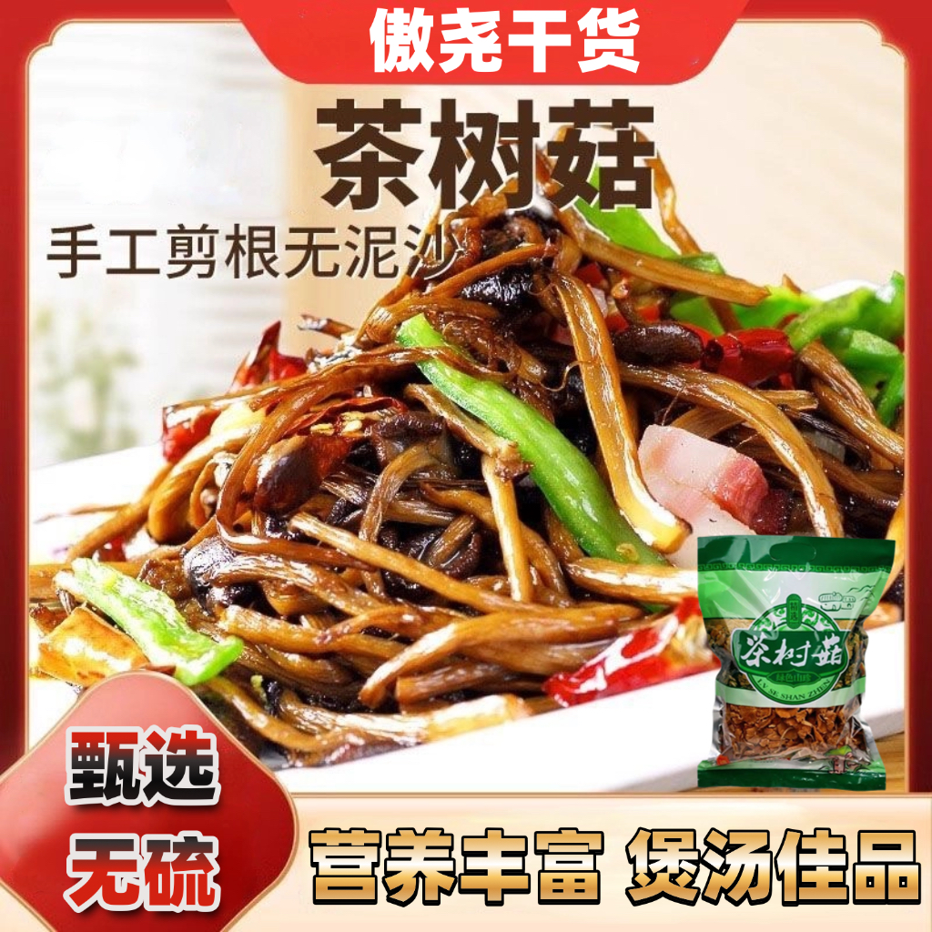 精品干货 茶树菇 煲汤食材[250克*2袋]XD