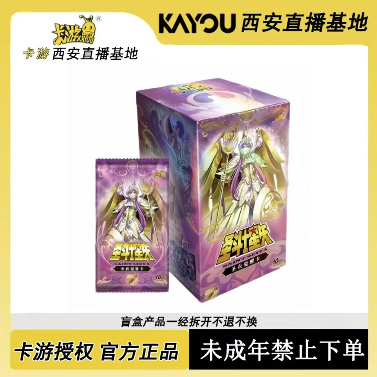卡游【数人头/吃嘛嘛香】正版授权 圣斗士星矢 第四弹收藏卡（拆卡）