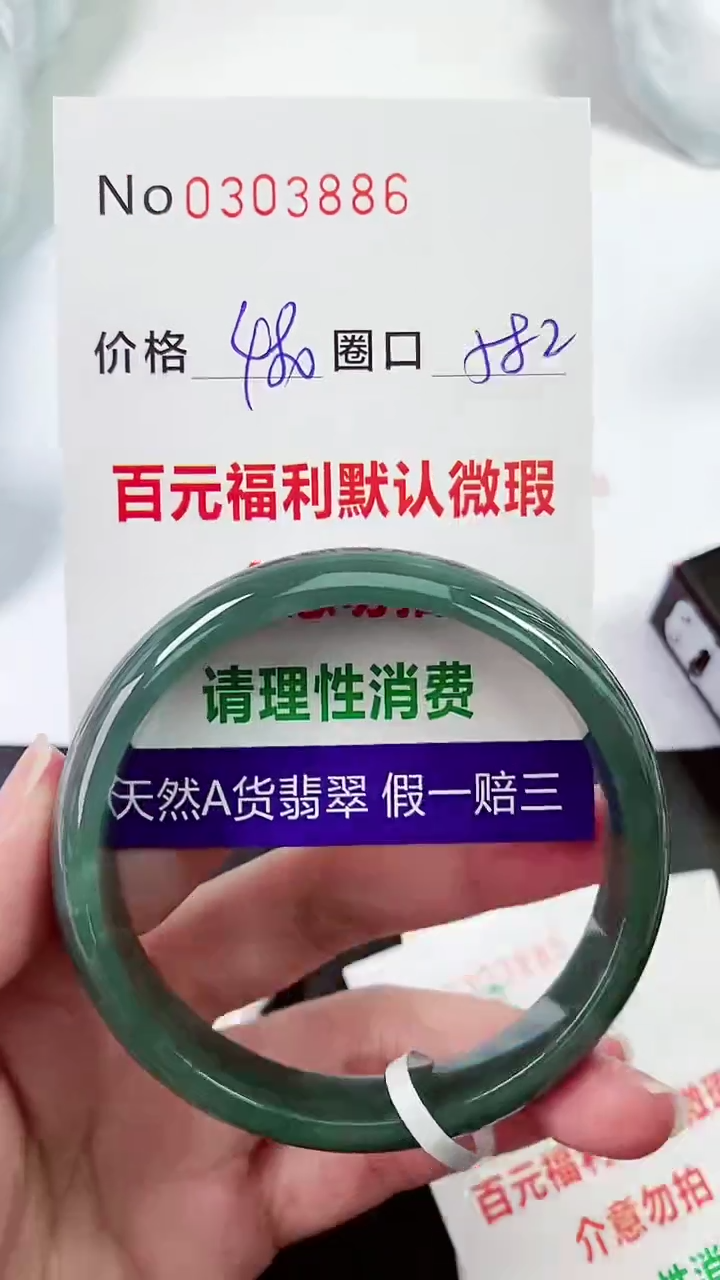 【闪购商品】翡翠手镯未镶嵌00303886