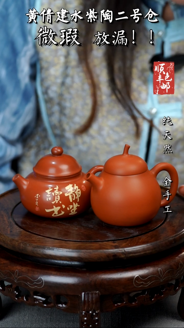 壶黄倩建水紫陶微瑕123