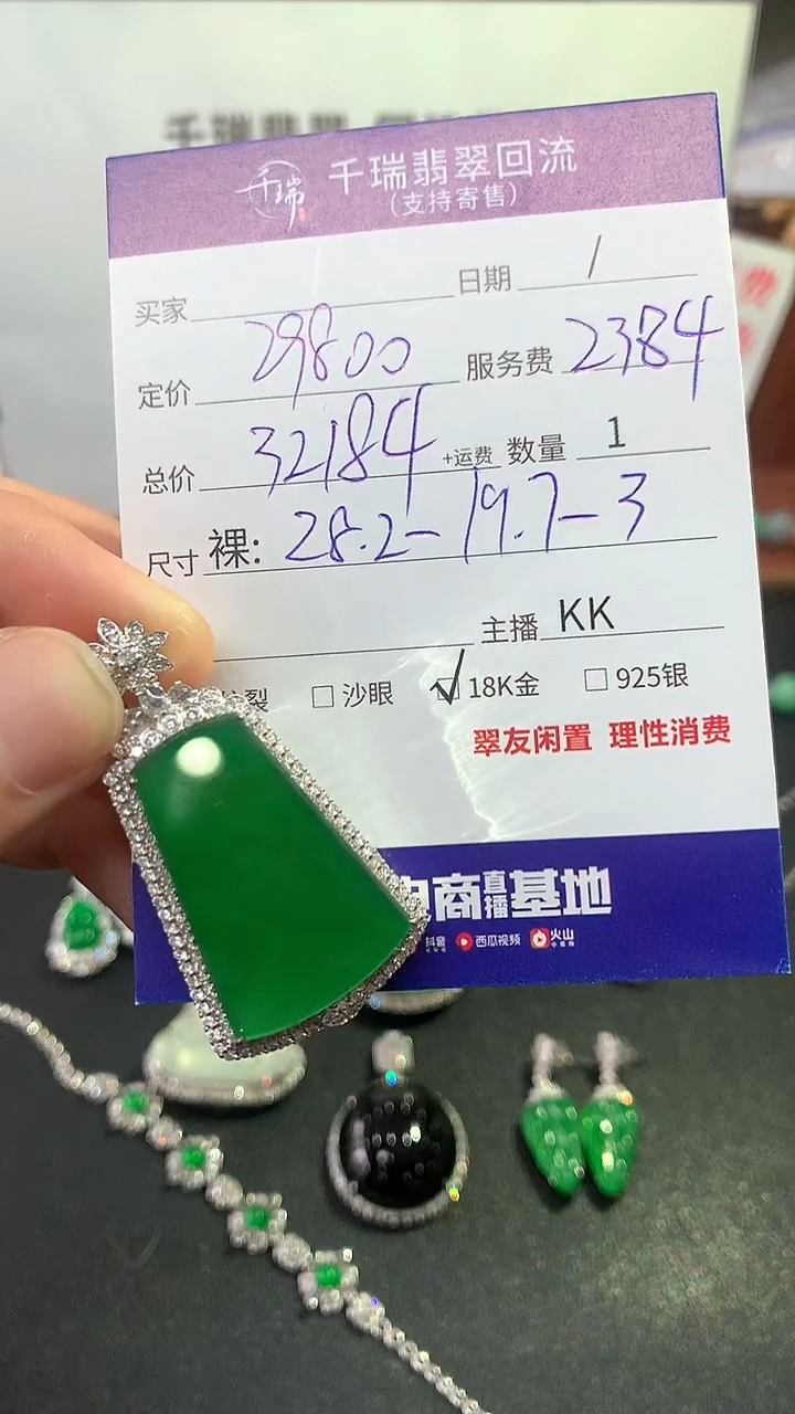 【闪购商品】翡翠吊坠(不含链)18K金镶嵌无事牌不退不换|32184+0