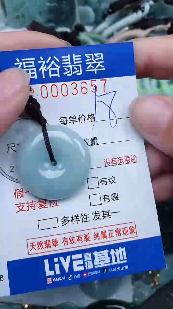 【闪购商品】翡翠颈饰未镶嵌...0003657