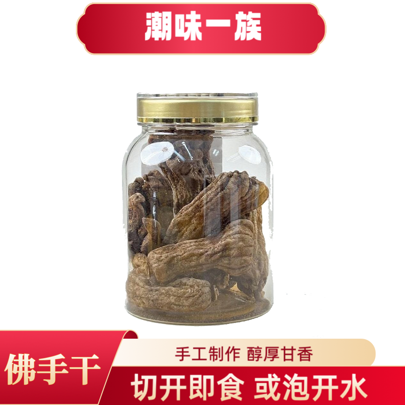 精选老佛手干果 潮汕特产