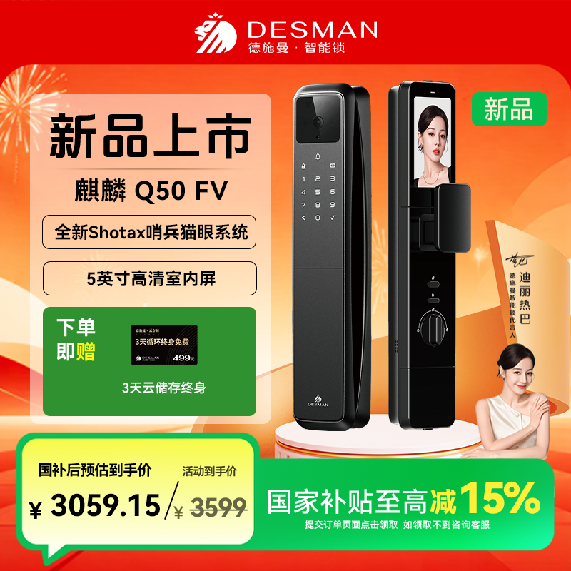 【德施曼】德施曼 麒麟 Q50FV全自动哨兵猫眼人脸智能门锁