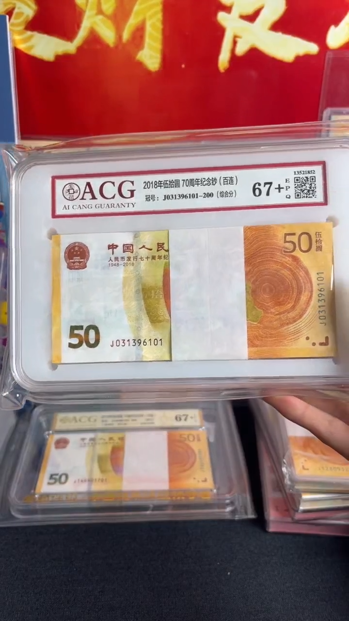 纸黄金纪念钞整刀无47百连号全新品相