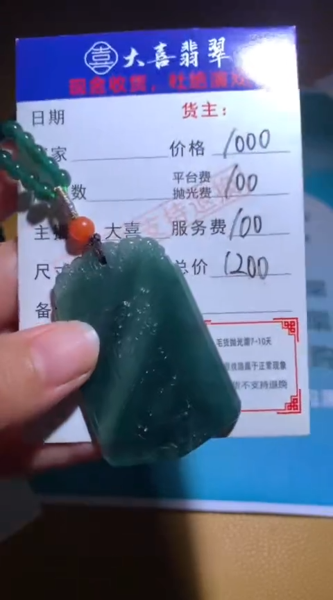 【闪购商品】定制翡翠未镶嵌毛货-不退不换
