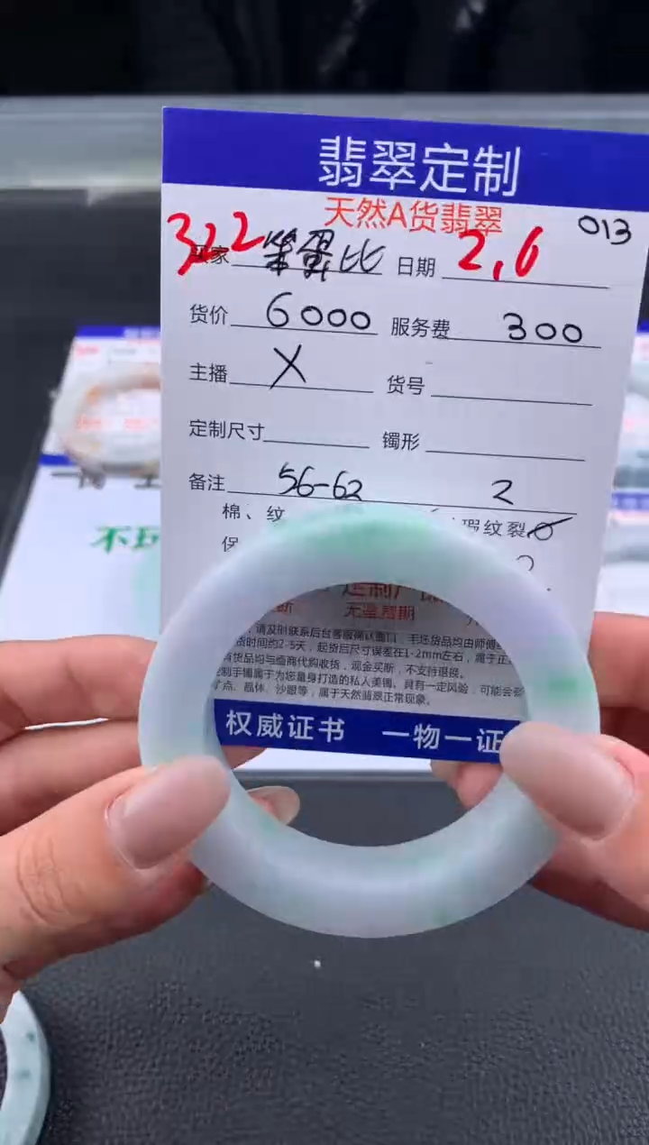 【闪购商品】定制翡翠未镶嵌322#手镯定制链接