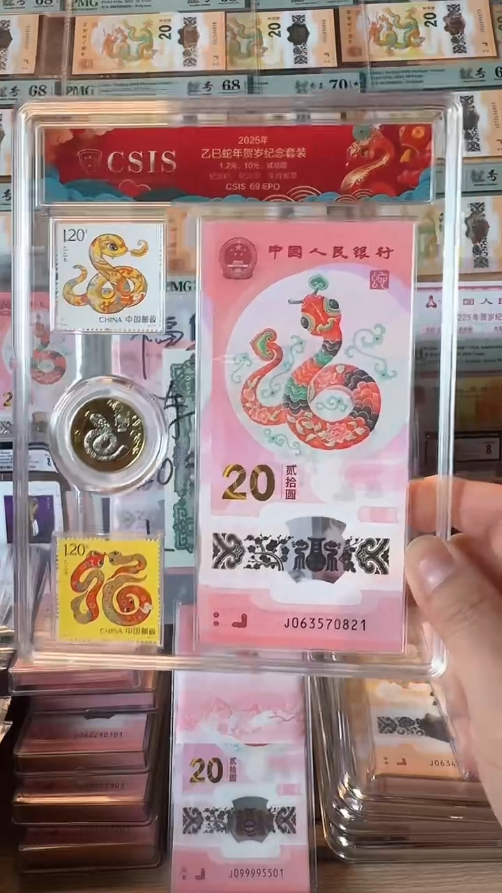【闪购商品】生肖蛇年套装-蛇钞-蛇币-蛇邮票