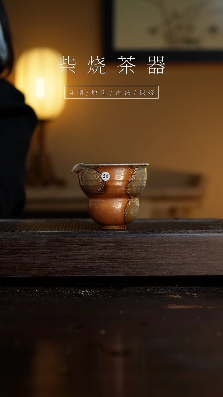 【闪购商品】54公道           