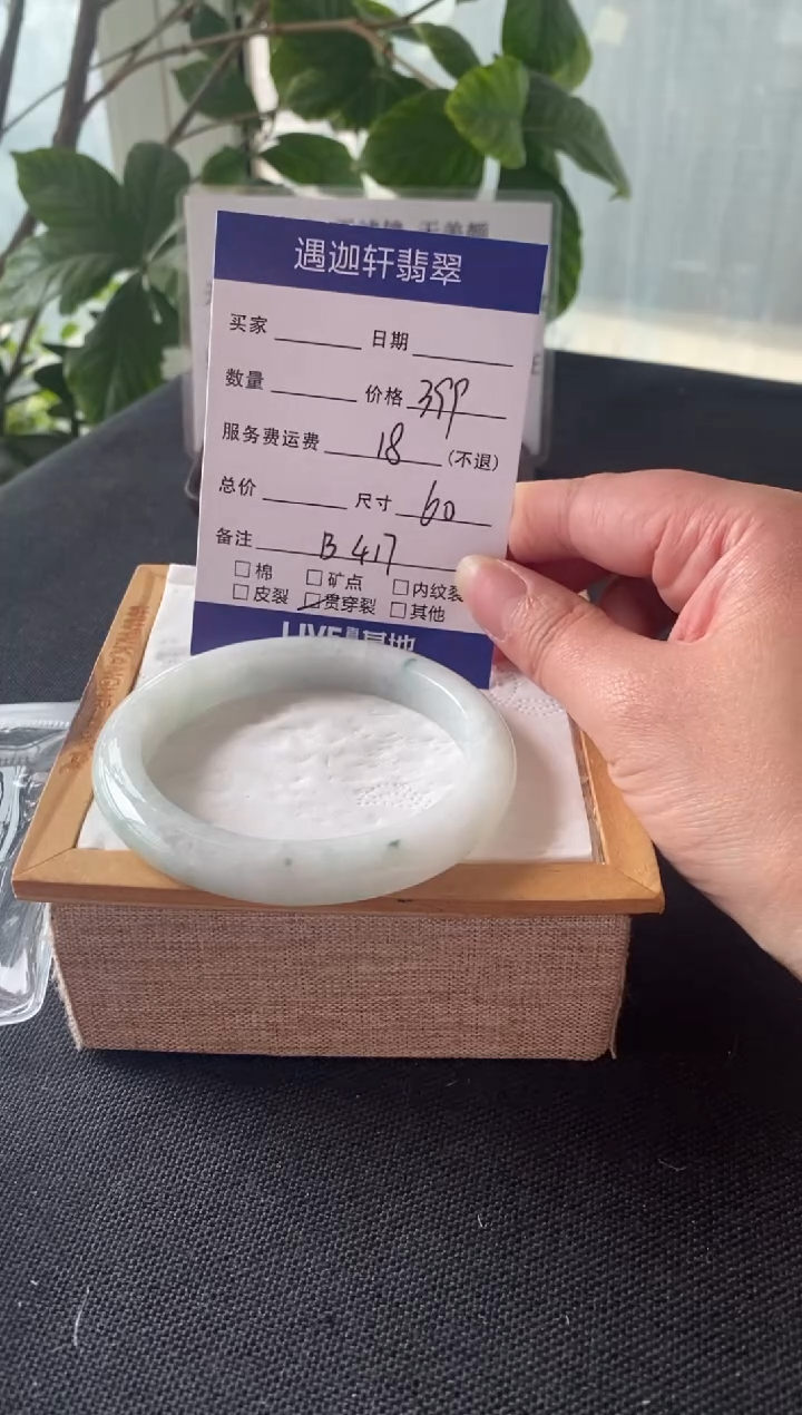 【闪购商品】翡翠未镶嵌手镯60圈口 B417编码