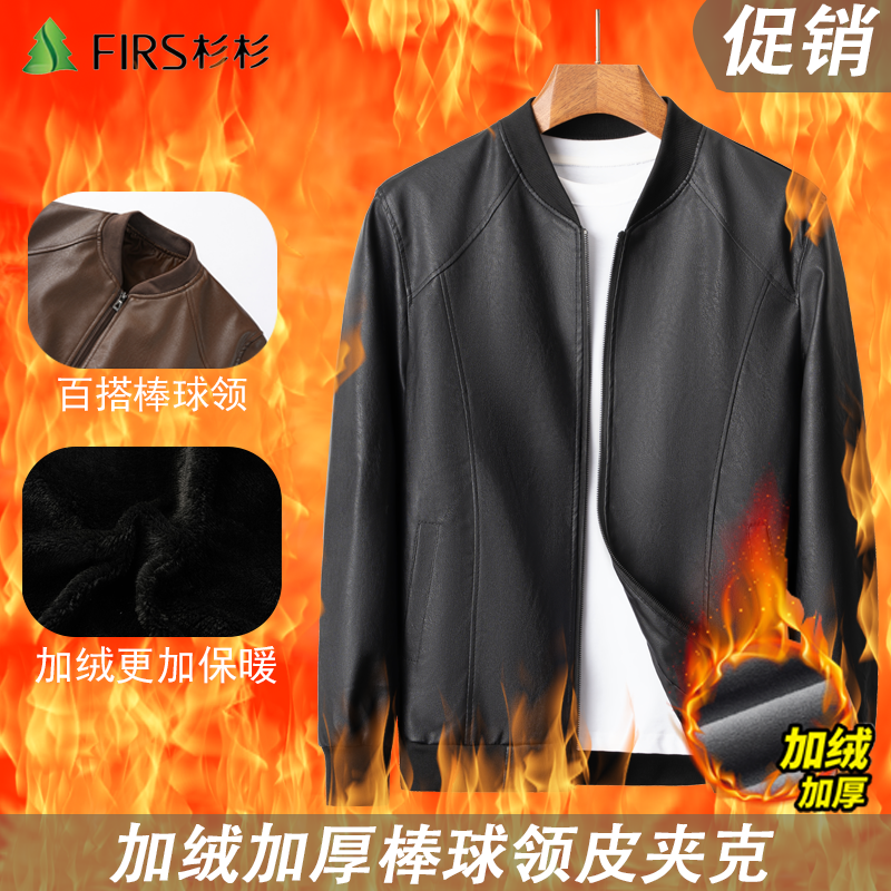 FIRS/杉杉2025秋冬季新款时尚休闲男士加绒加厚棒球领皮夹克