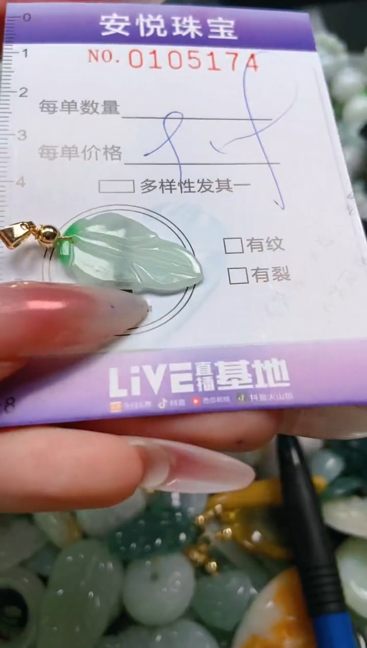 【闪购商品】翡翠颈饰未镶嵌闪购0105174