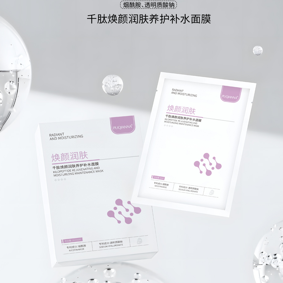 【可免洗到手6盒】千肽焕颜润肤养护补水保湿面膜补水面膜男女通用