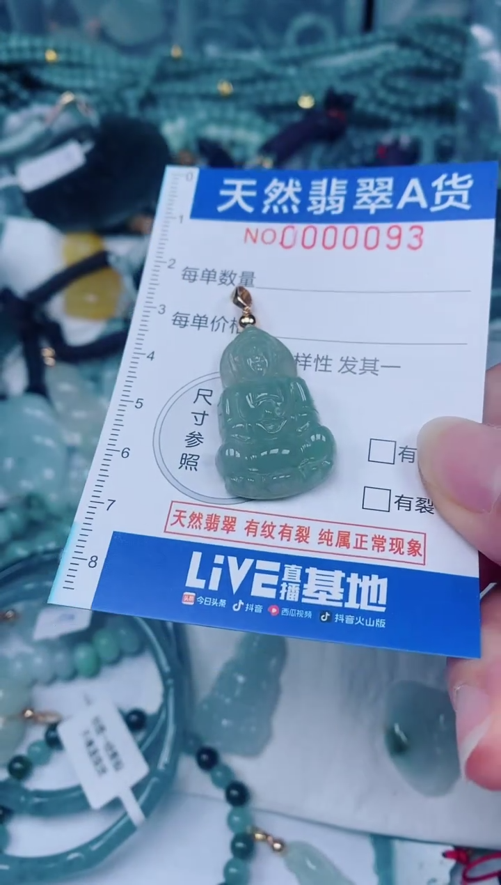 颈饰未镶嵌翡翠00000093