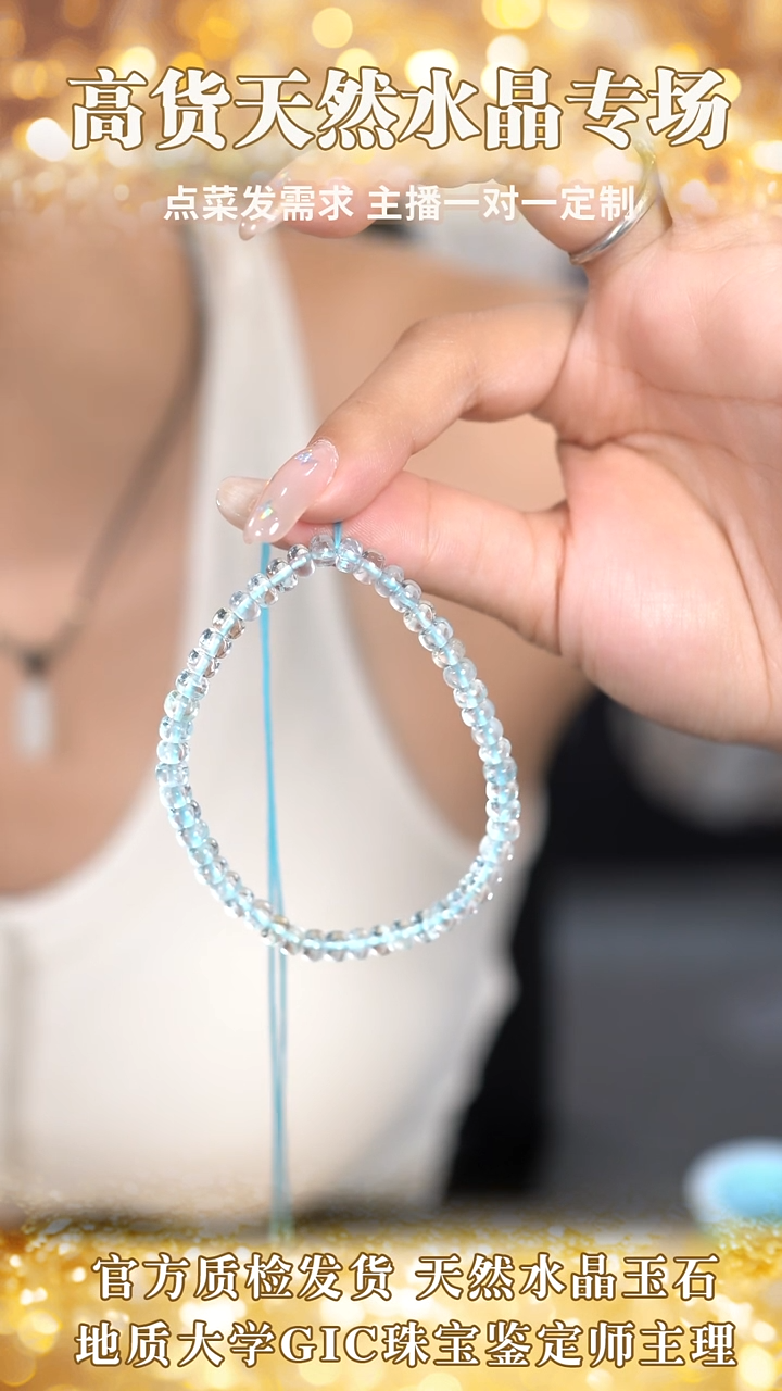 海蓝宝石手串未镶嵌无注胶无酸洗8.9g