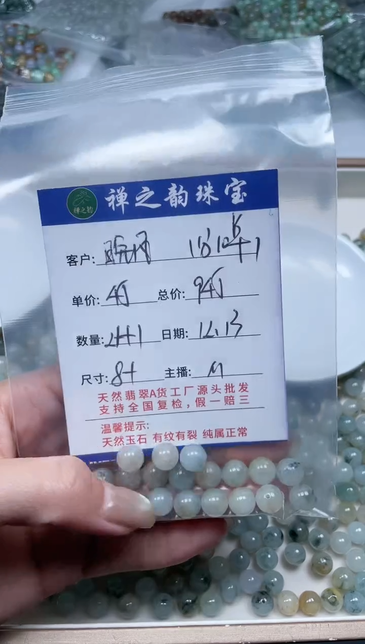 散珠翡翠晚**悠Q18卡8+mm2颗多样性发自选