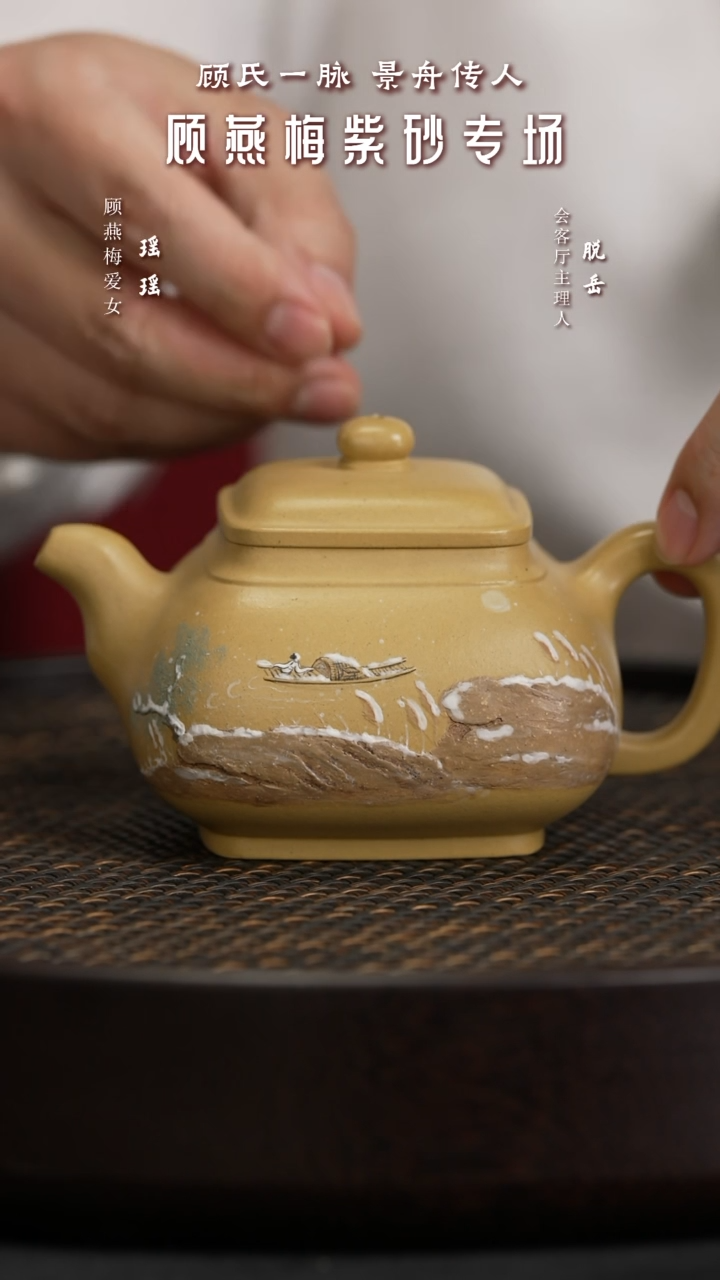 【闪购商品】紫砂茶壶GYM109顾燕梅四方玉露寒江独钓段24