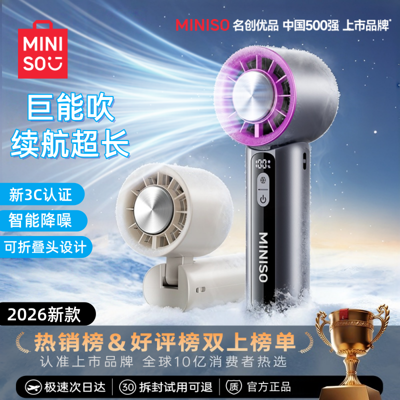 MINISO/名创优品手持制冷小风扇电扇便携折叠桌面充电长续航宿舍