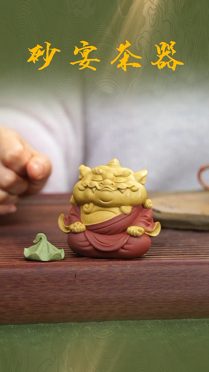 紫砂张小萌《貔小仙》