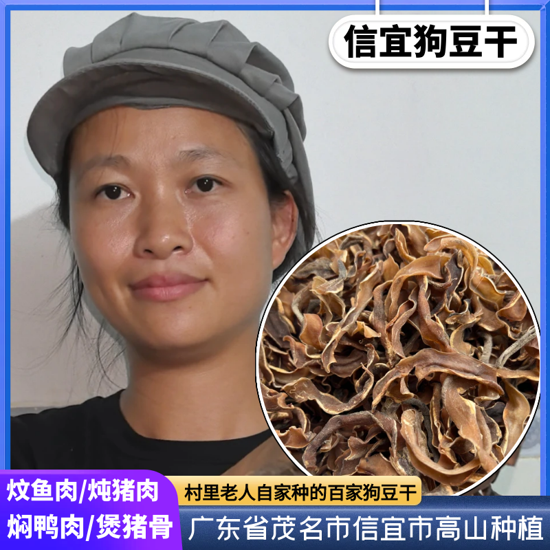 【开心妈妈帮卖】信宜狗豆干农家村民自种自晒狗仔豆木耳山货250克