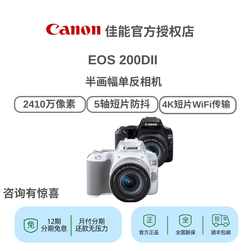 Canon/佳能200DII【12期免息】单反新手级VLOG小型迷你入门级单反