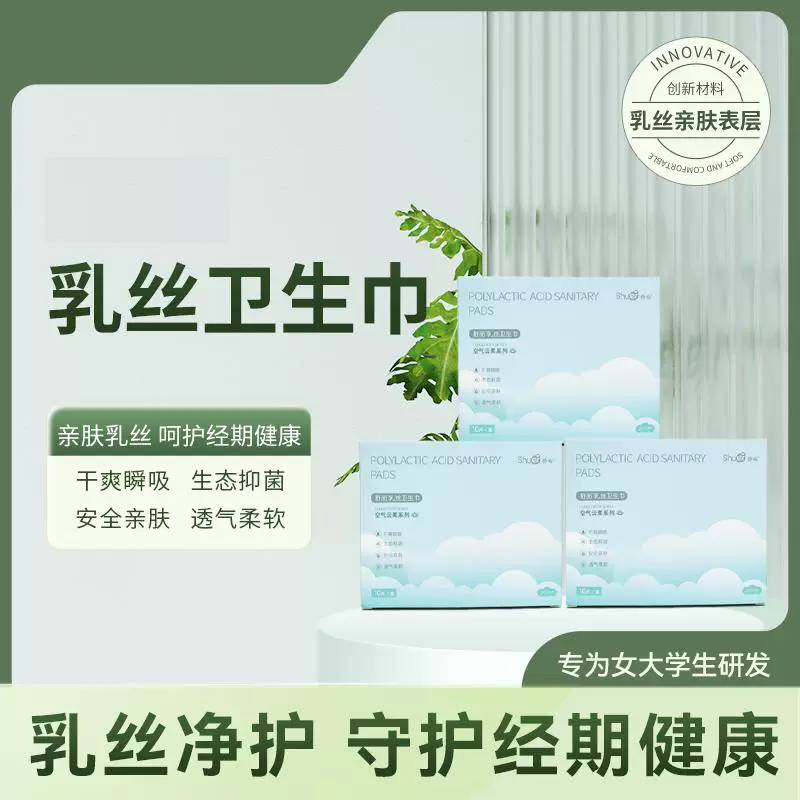 乳丝卫生巾无感无忧超薄防漏3包
