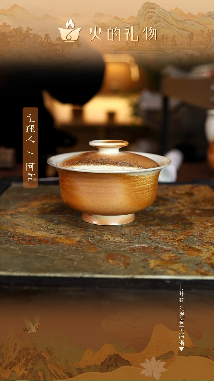 火的礼物匠心器物1773